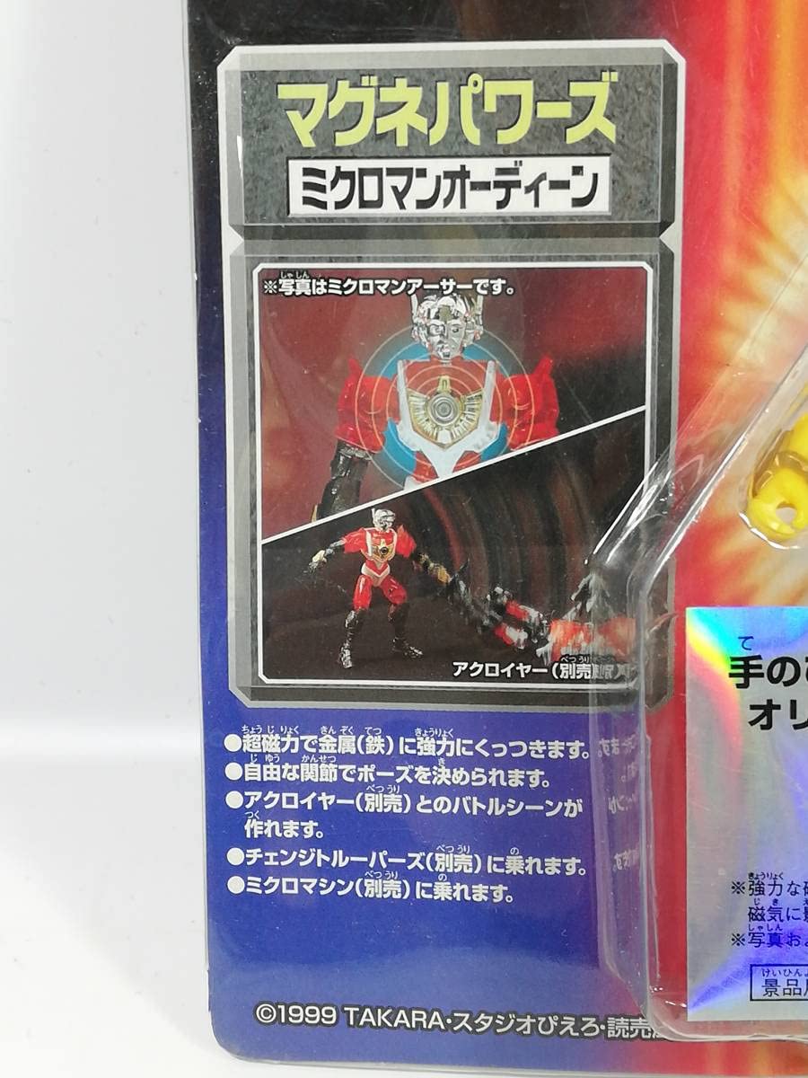 Amazon.co.jp: マグネパワーズ ミクロマンオーディン ミクロマン 超
